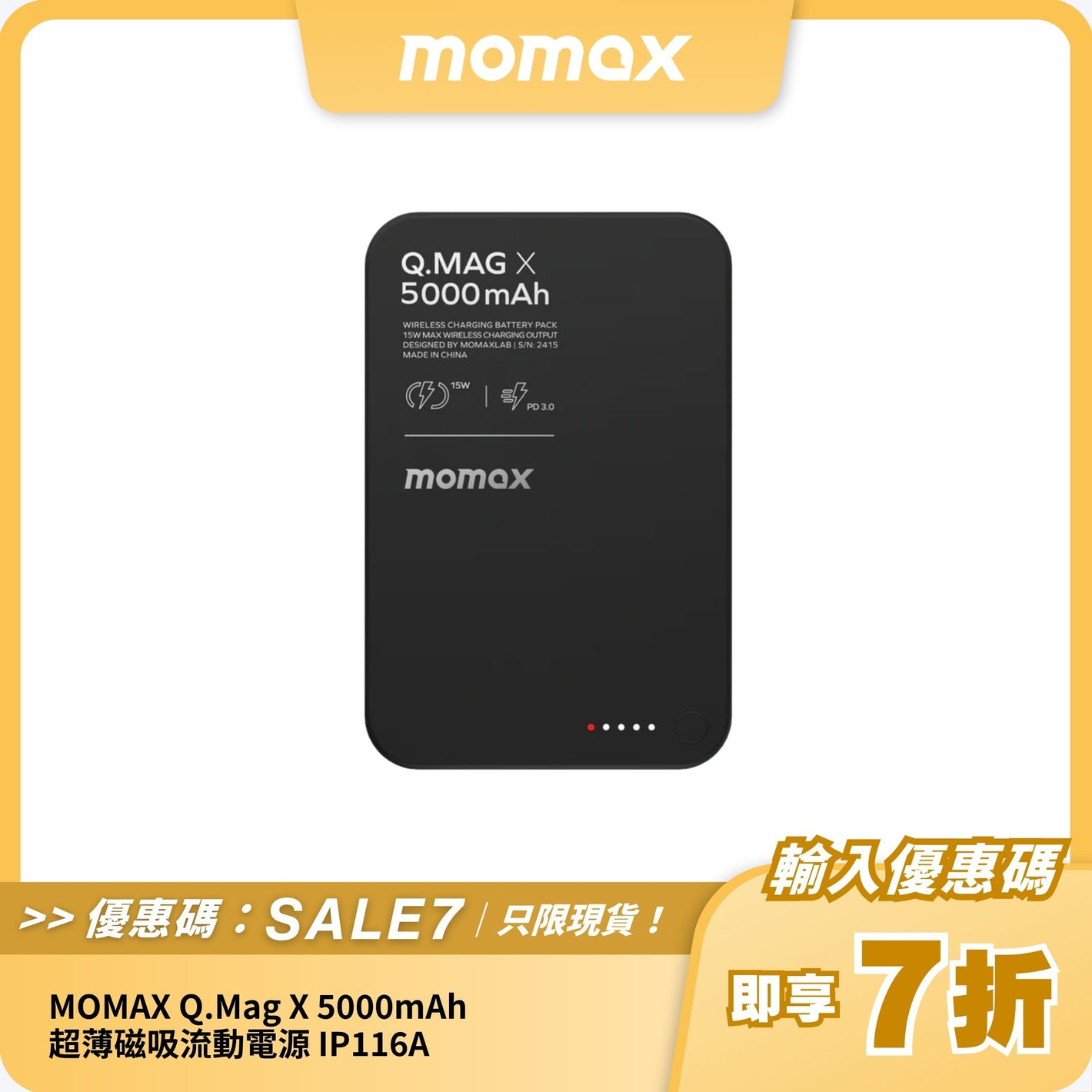 MOMAX Q.Mag X 5000mAh 超薄磁吸流動電源 IP116A