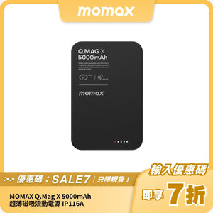 MOMAX Q.Mag X 5000mAh 超薄磁吸流動電源 IP116A