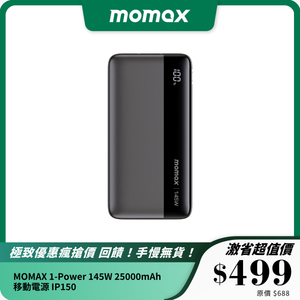 MOMAX 1-Power 145W 25000mAh 移動電源 IP150