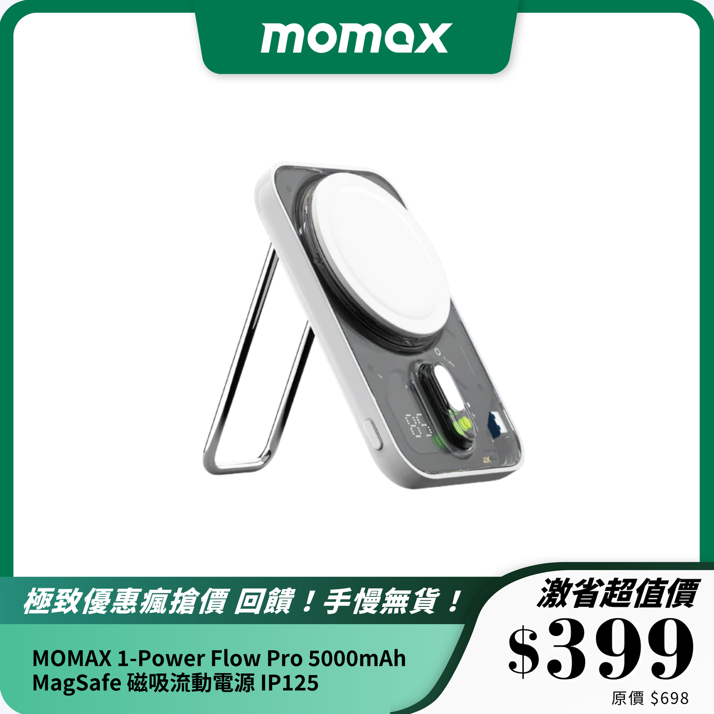 MOMAX 1-Power Flow Pro 5000mAh MagSafe 磁吸流動電源 IP125