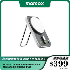 MOMAX 1-Power Flow Pro 5000mAh MagSafe 磁吸流動電源 IP125