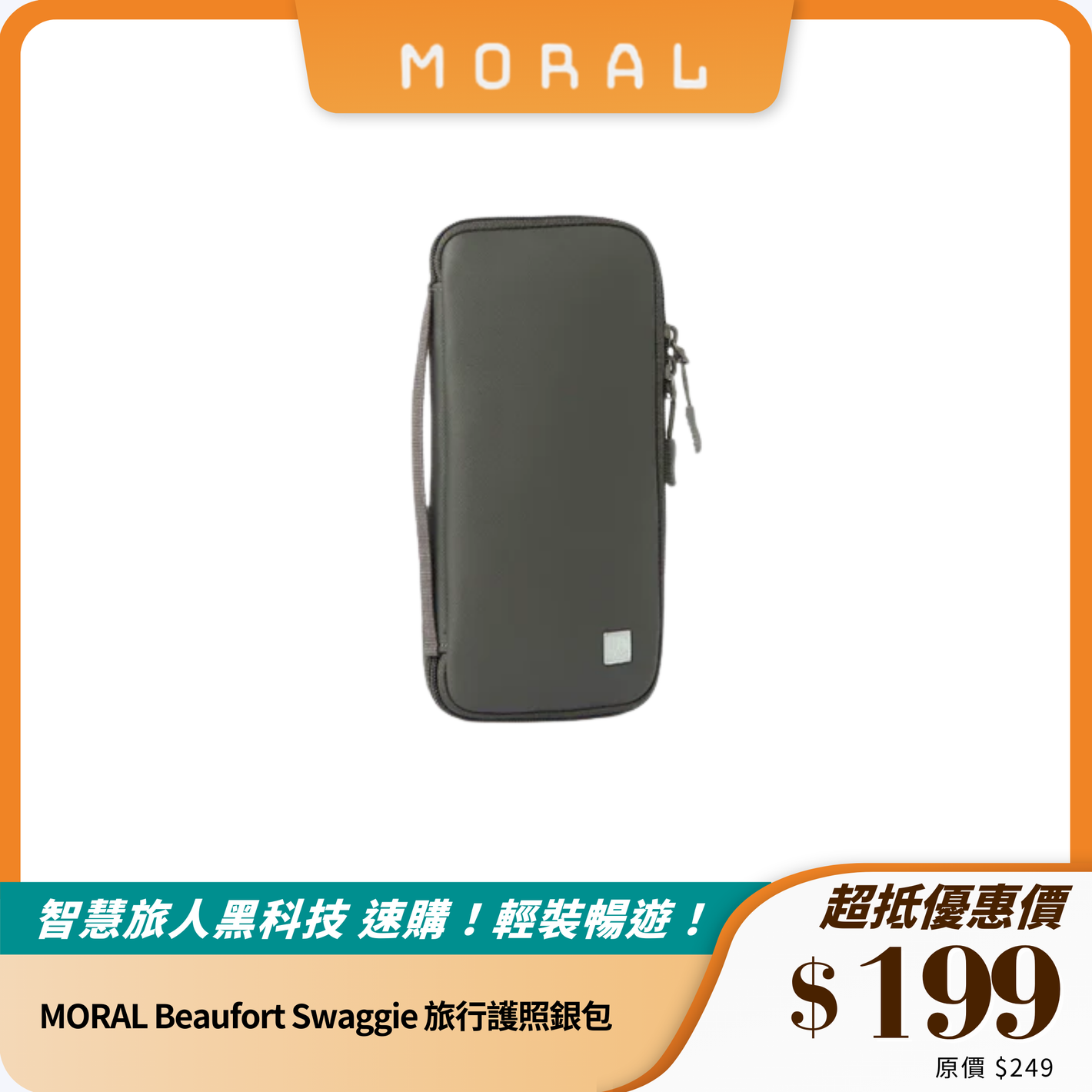 MORAL Beaufort Swaggie 旅行護照銀包｜多功能設計 + 防水材質 + 環保製造