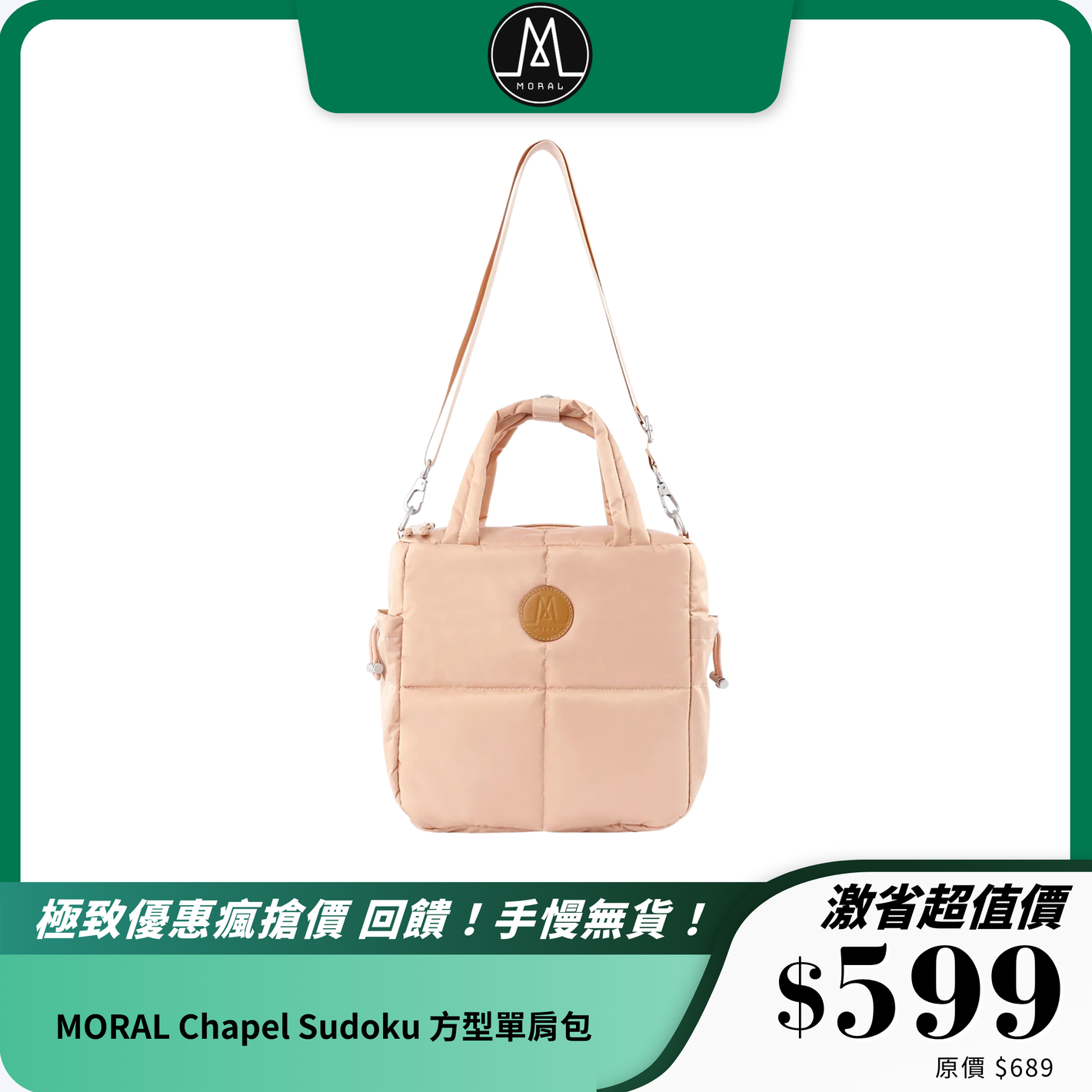 MORAL Chapel Sudoku 方型單肩包｜時尚設計 + 防潑水 + 多功能收納