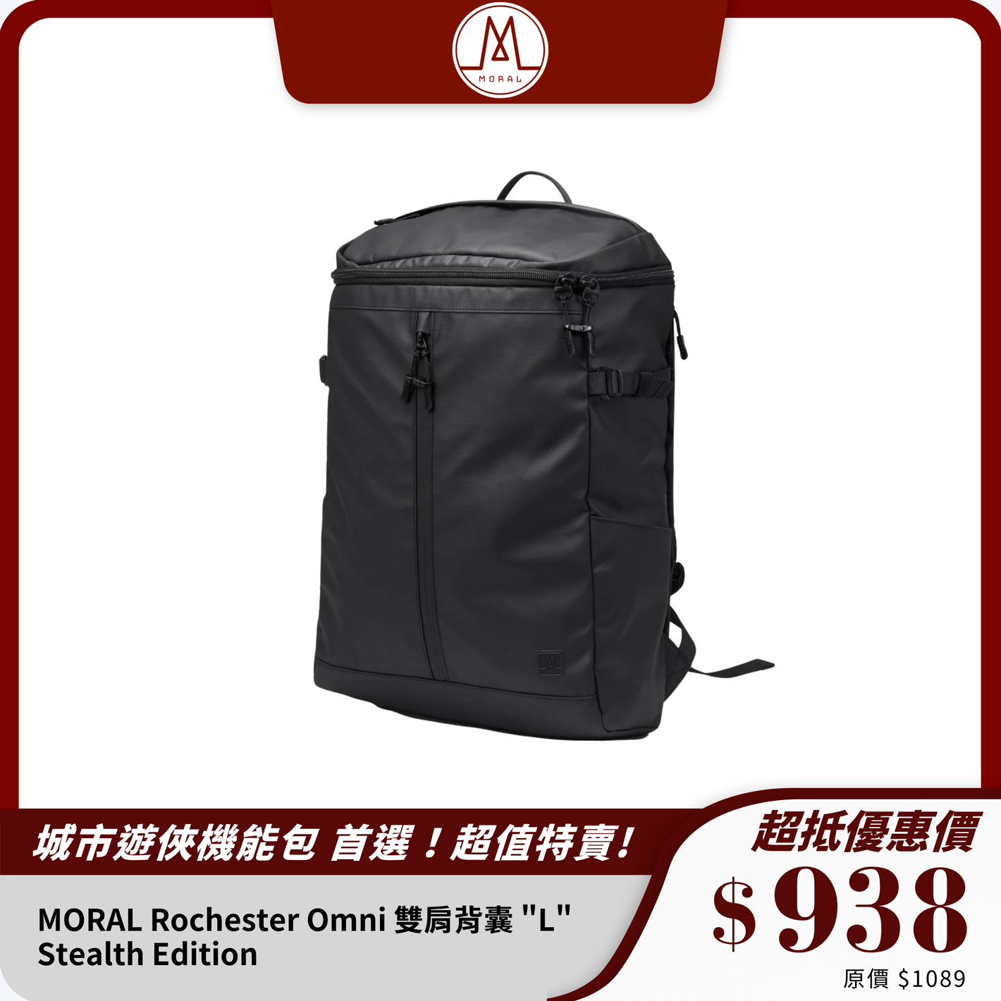 MORAL Rochester Omni 雙肩背囊 "L" - Stealth Edition｜30L 大容量 + 防水設計 + RFID 防盜