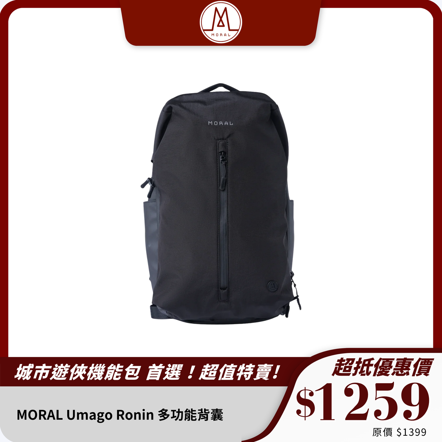 MORAL Umago Ronin 多功能背囊｜可延展容量設計｜旅行必備