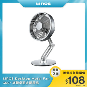 MROS Desktop Metal Fan｜360°旋轉桌面金屬風扇｜三檔風速｜靜音設計