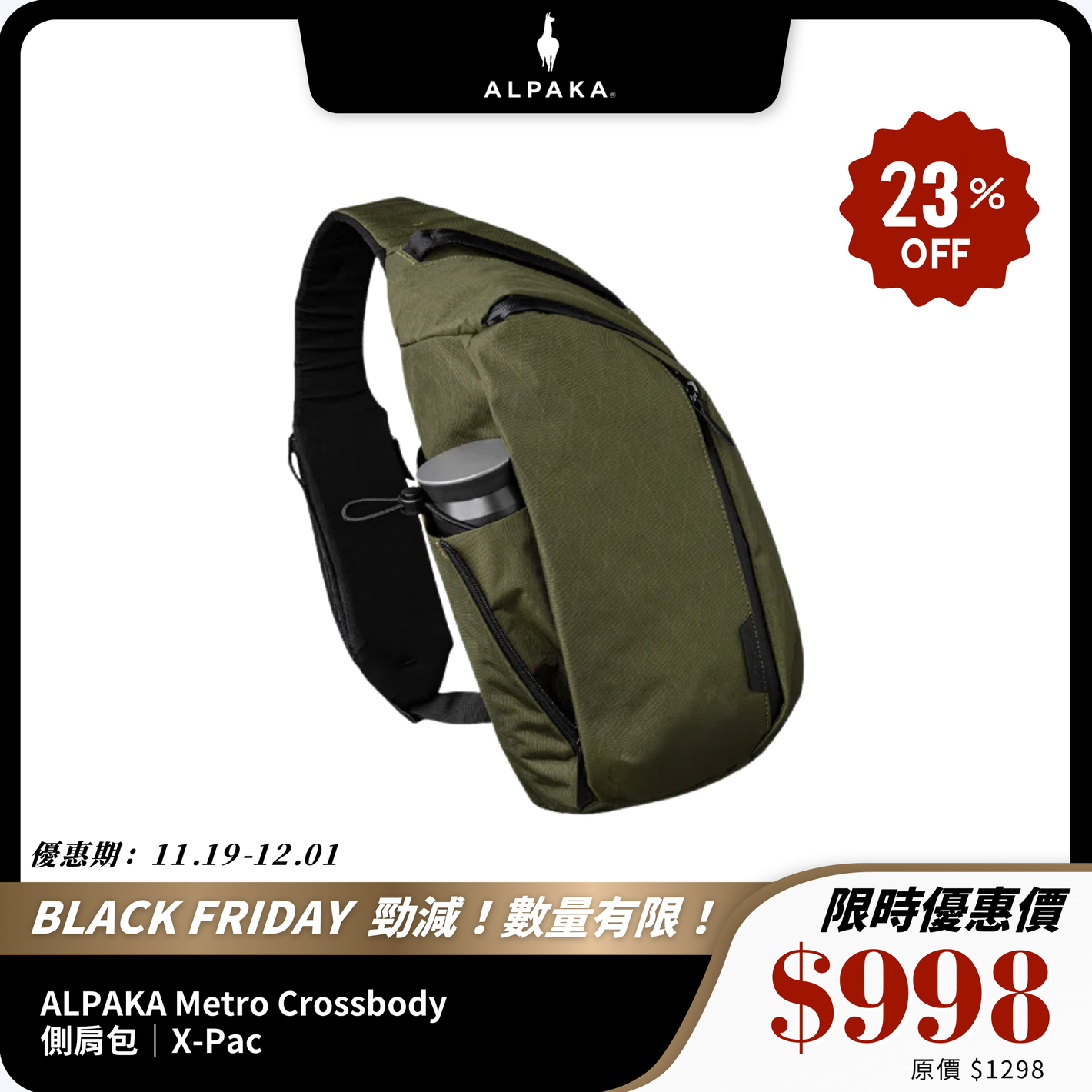 ALPAKA Metro Crossbody 側肩包｜防潑水 防撕裂耐用設計｜城市必備