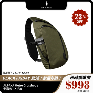 ALPAKA Metro Crossbody 側肩包｜防潑水 防撕裂耐用設計｜城市必備