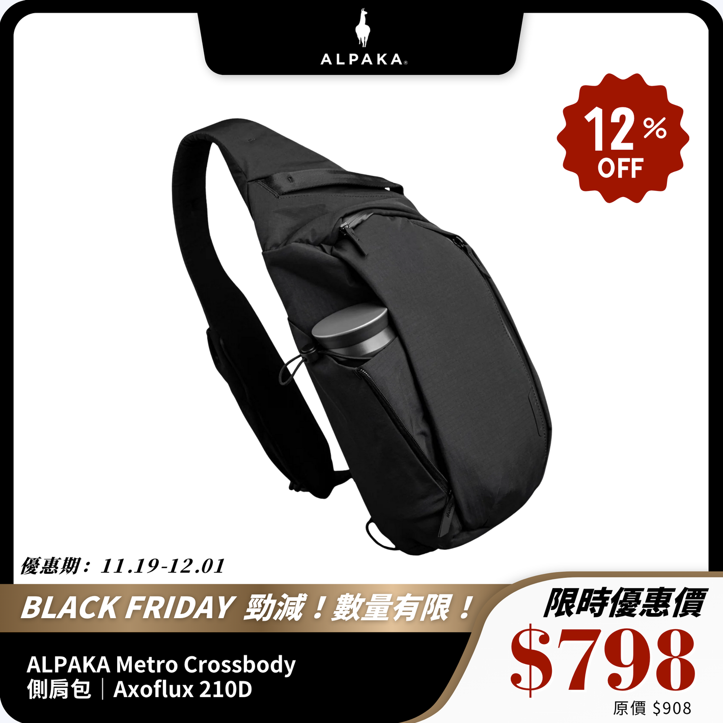 ALPAKA Metro Crossbody 側肩包｜防潑水 防撕裂耐用設計｜城市必備