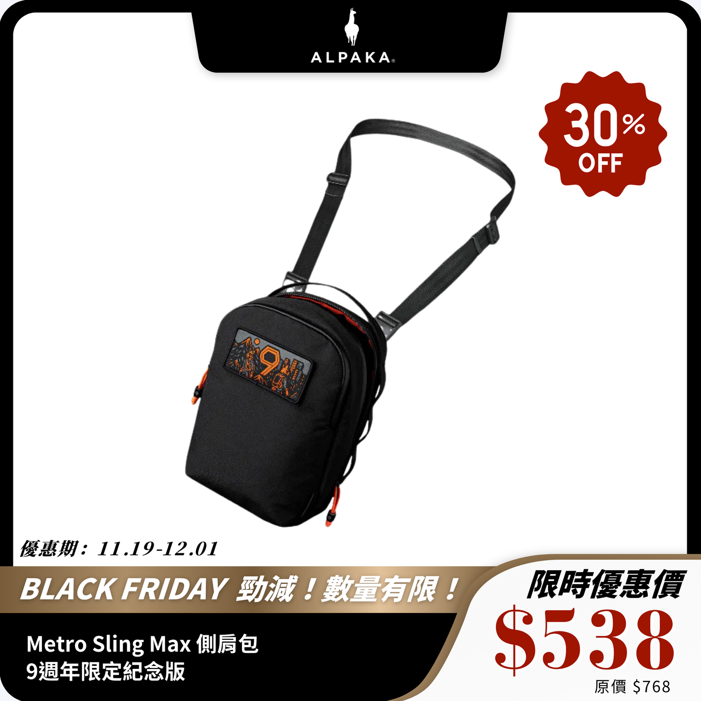 ALPAKA Metro Sling Max 側肩包｜9週年限定紀念版｜3L輕巧耐用