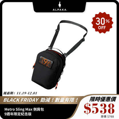 ALPAKA Metro Sling Max 側肩包｜9週年限定紀念版｜3L輕巧耐用