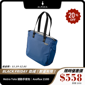 ALPAKA Metro Tote｜通勤手提包｜210D 防潑水輕便設計
