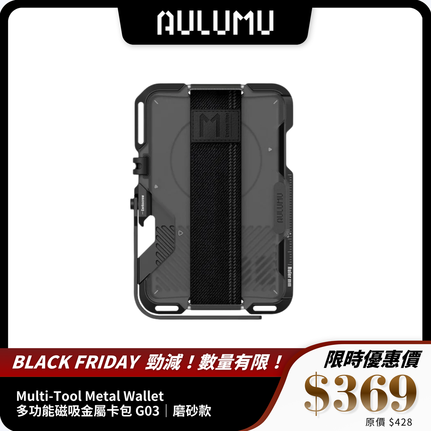 AULUMU Multi-Tool Metal Wallet｜多功能磁吸金屬卡包 G03
