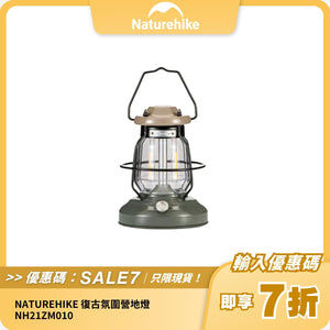 NATUREHIKE NH21ZM010 復古氛圍營地燈