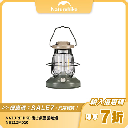 NATUREHIKE NH21ZM010 復古氛圍營地燈