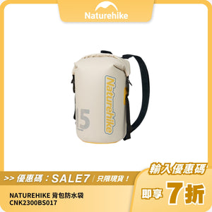 NATUREHIKE 背包防水袋 CNK2300BS017
