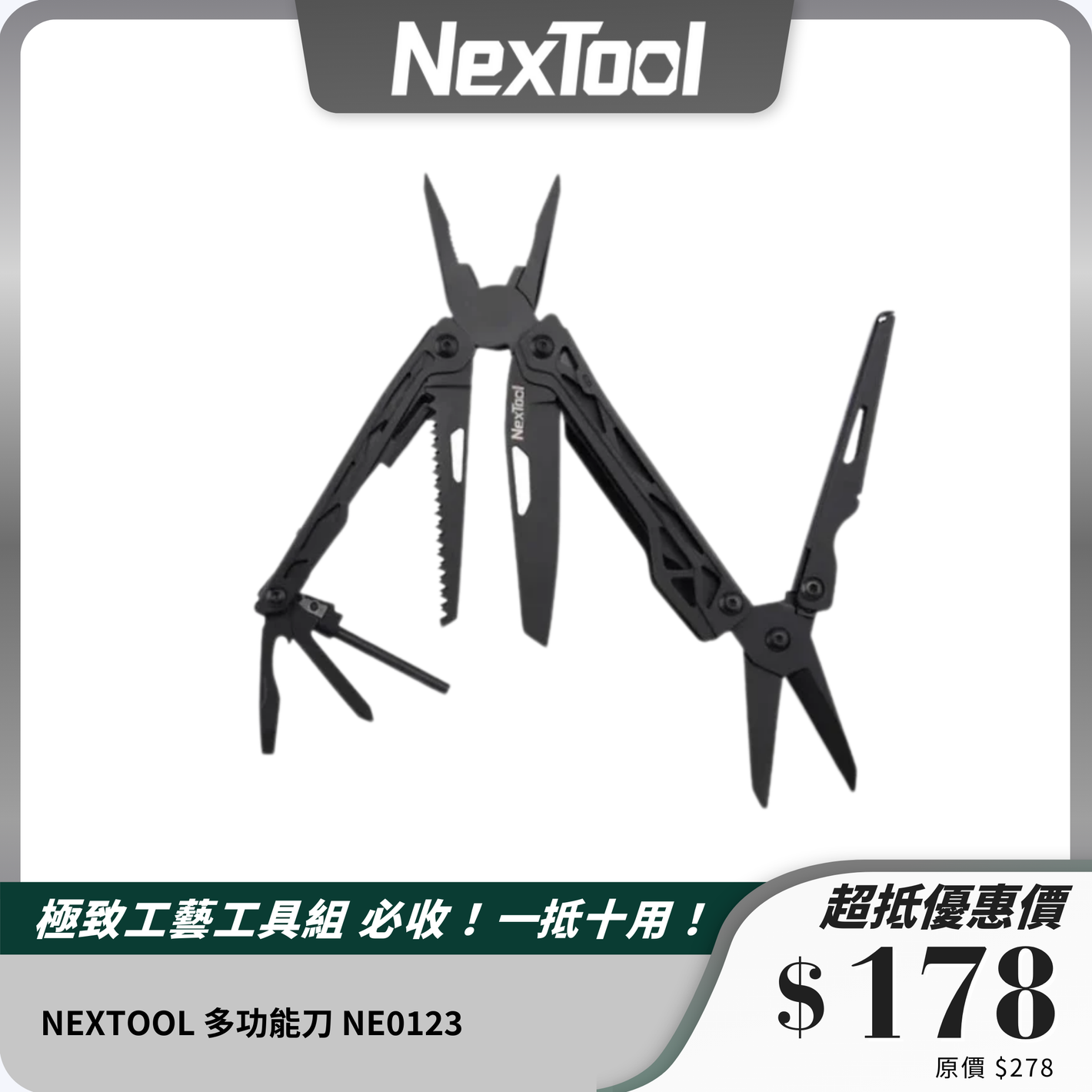 NEXTOOL 多功能刀 NE0123｜戶外必備｜高強度合金鋼設計