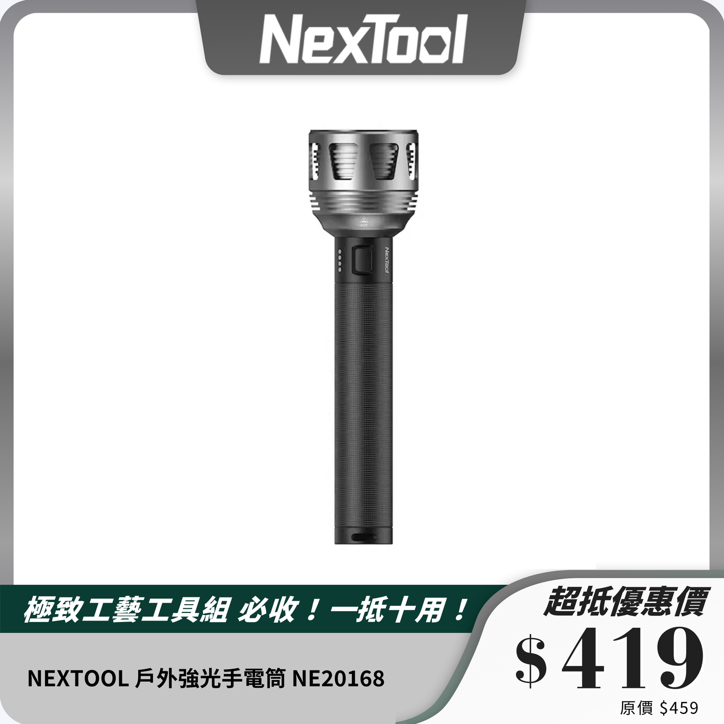 NEXTOOL 戶外強光手電筒 NE20168｜3600流明極亮輸出｜IPX7防水設計