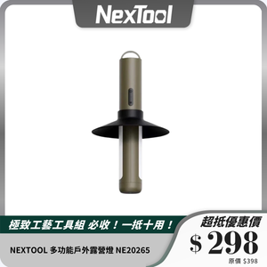 NEXTOOL 多功能戶外露營燈 NE20265｜1000流明高亮手電+220流明營燈｜多場景適用