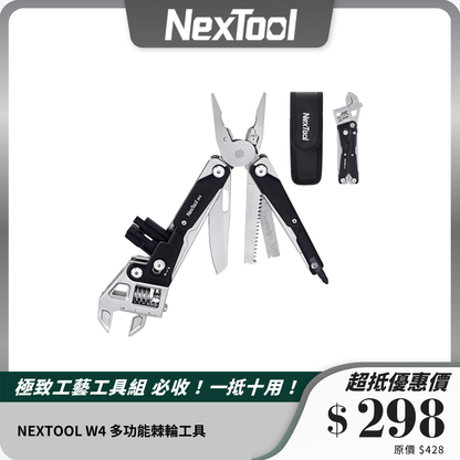 NEXTOOL W4 多功能棘輪工具｜11合1 可摺疊工具｜戶外露營與日常維修必備