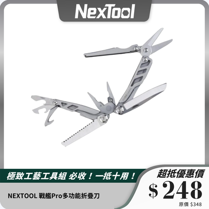 NEXTOOL 戰艦Pro多功能折疊刀｜15合一設計｜輕巧便攜｜戶外居家必備