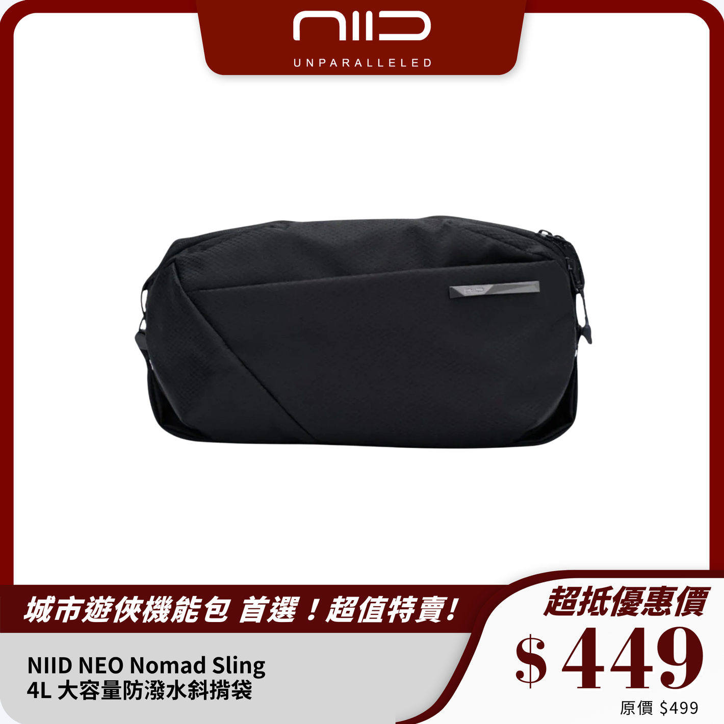 NIID NEO Nomad Sling｜4L 大容量防潑水斜揹袋