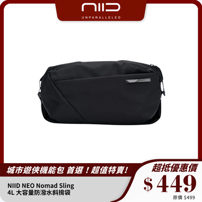 NIID NEO Nomad Sling｜4L 大容量防潑水斜揹袋
