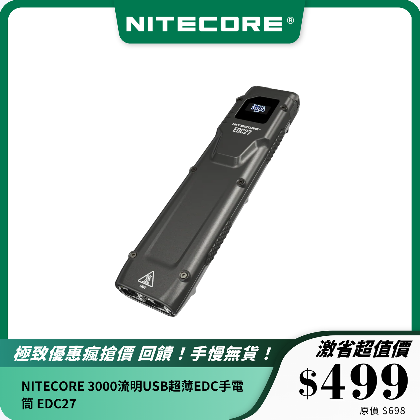 NITECORE 3000流明USB超薄EDC手電筒 EDC27