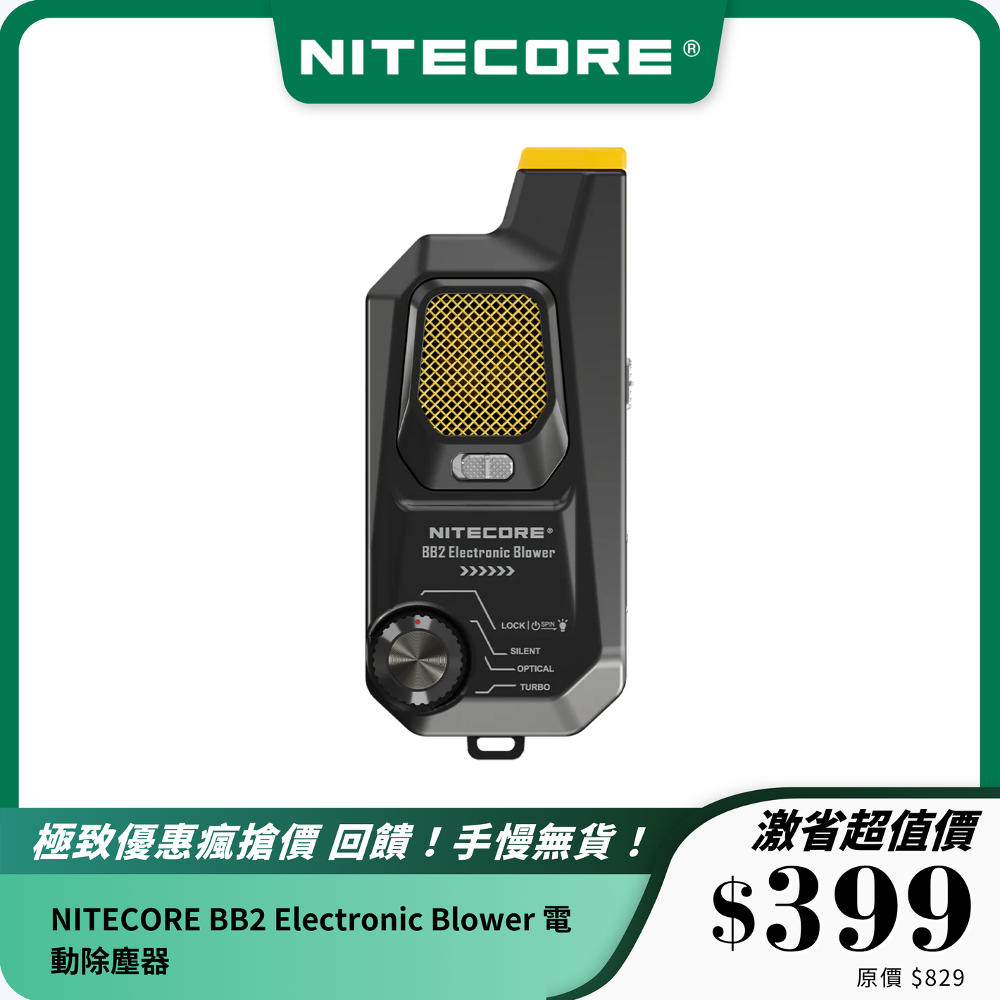 NITECORE BB2 Electronic Blower 電動除塵器