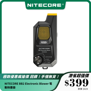 NITECORE BB2 Electronic Blower 電動除塵器