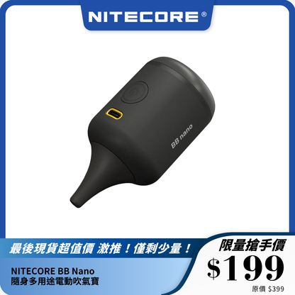 NITECORE BB Nano 隨身多用途電動吹氣寶