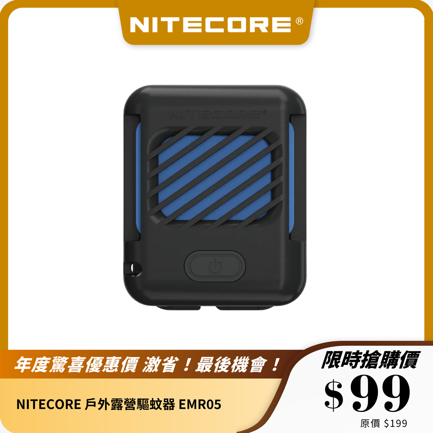 NITECORE 戶外露營驅蚊器 EMR05