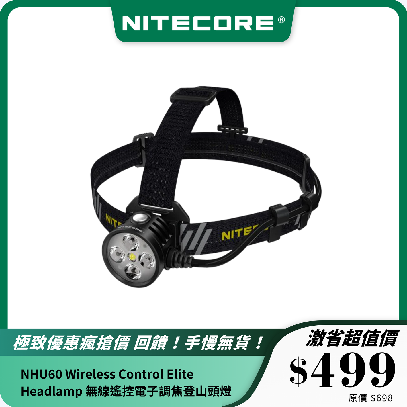 NITECORE HU60 Wireless Control Elite Headlamp 無線遙控電子調焦登山頭燈