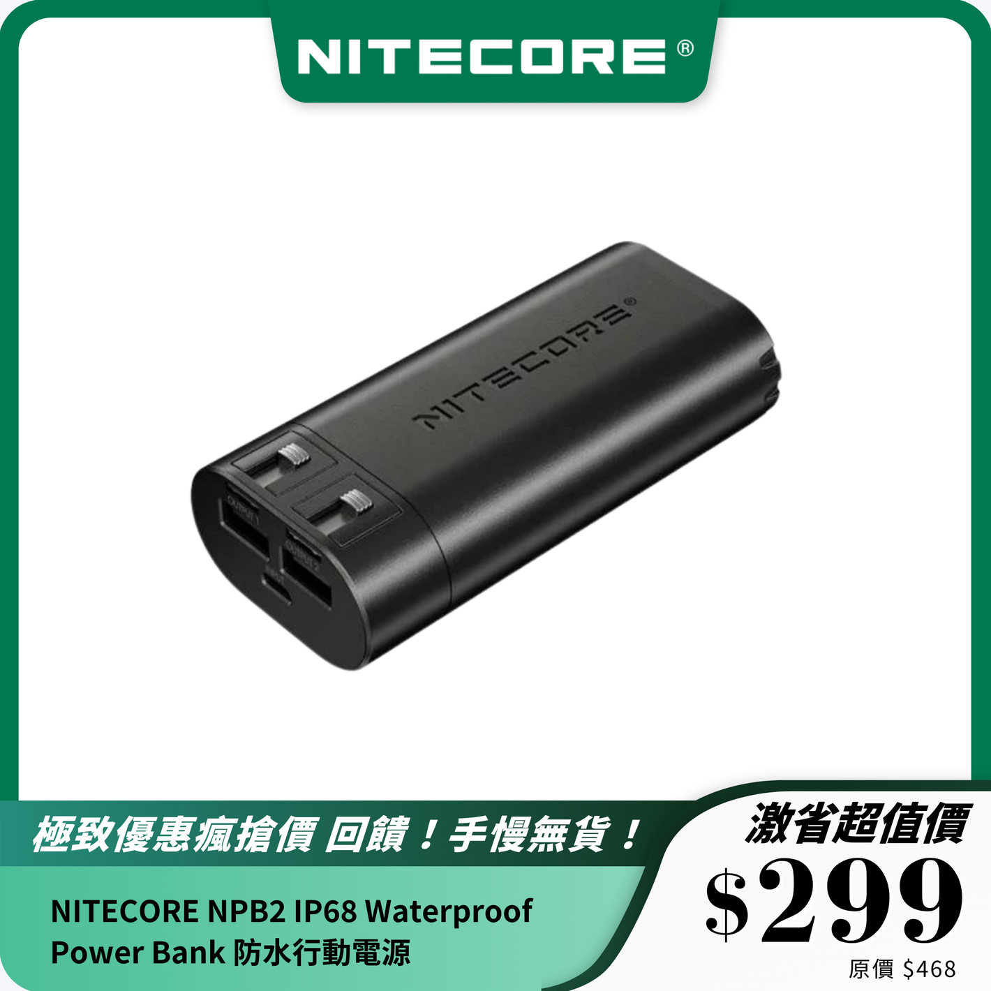 NITECORE NPB2 IP68 Waterproof Power Bank 防水行動電源