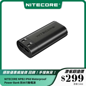 NITECORE NPB2 IP68 Waterproof Power Bank 防水行動電源