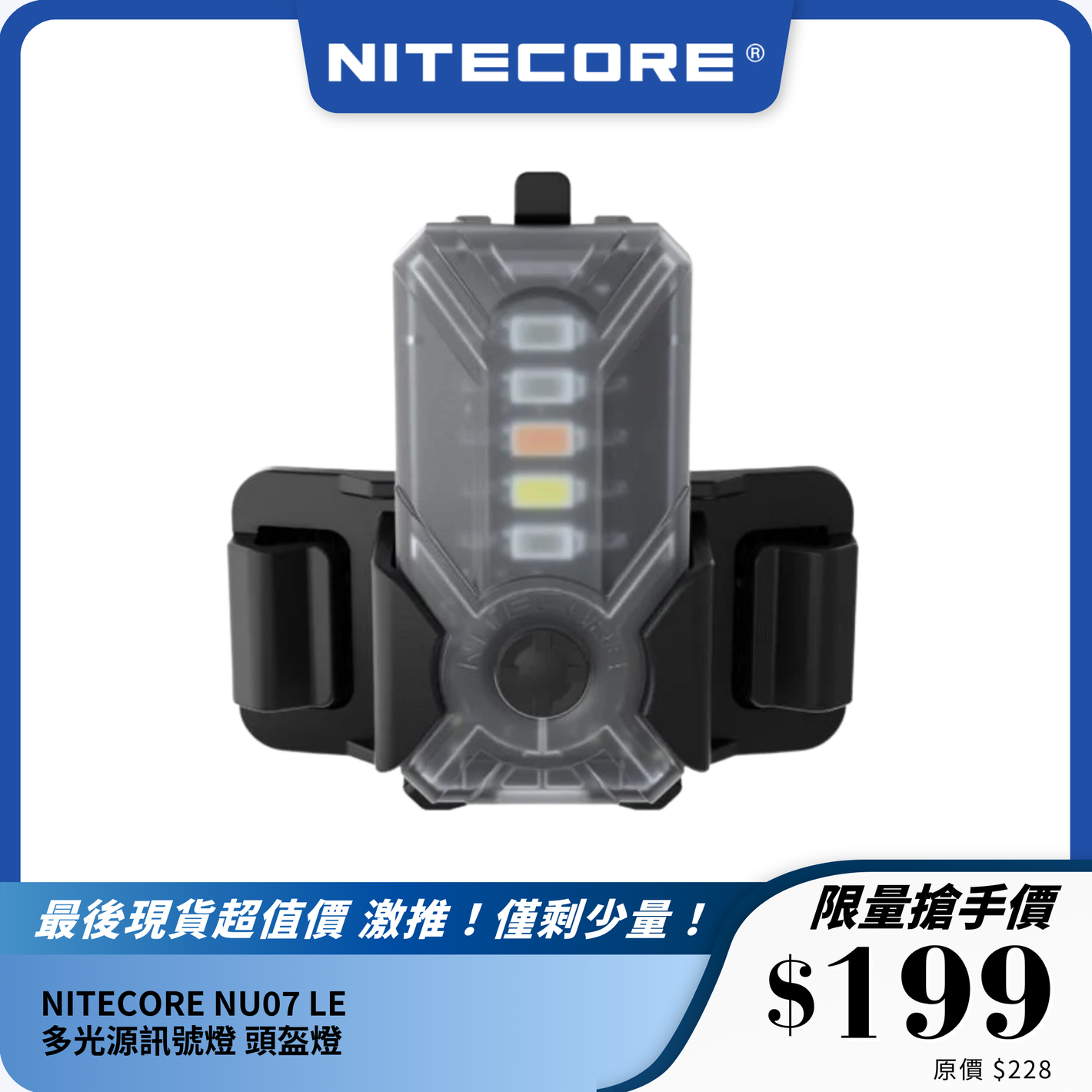 NITECORE NU07 LE 多光源訊號燈 頭盔燈