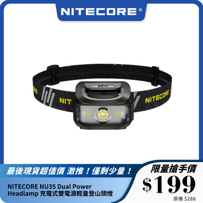 NITECORE NU35 Dual Power Headlamp 充電式雙電源輕量登山頭燈