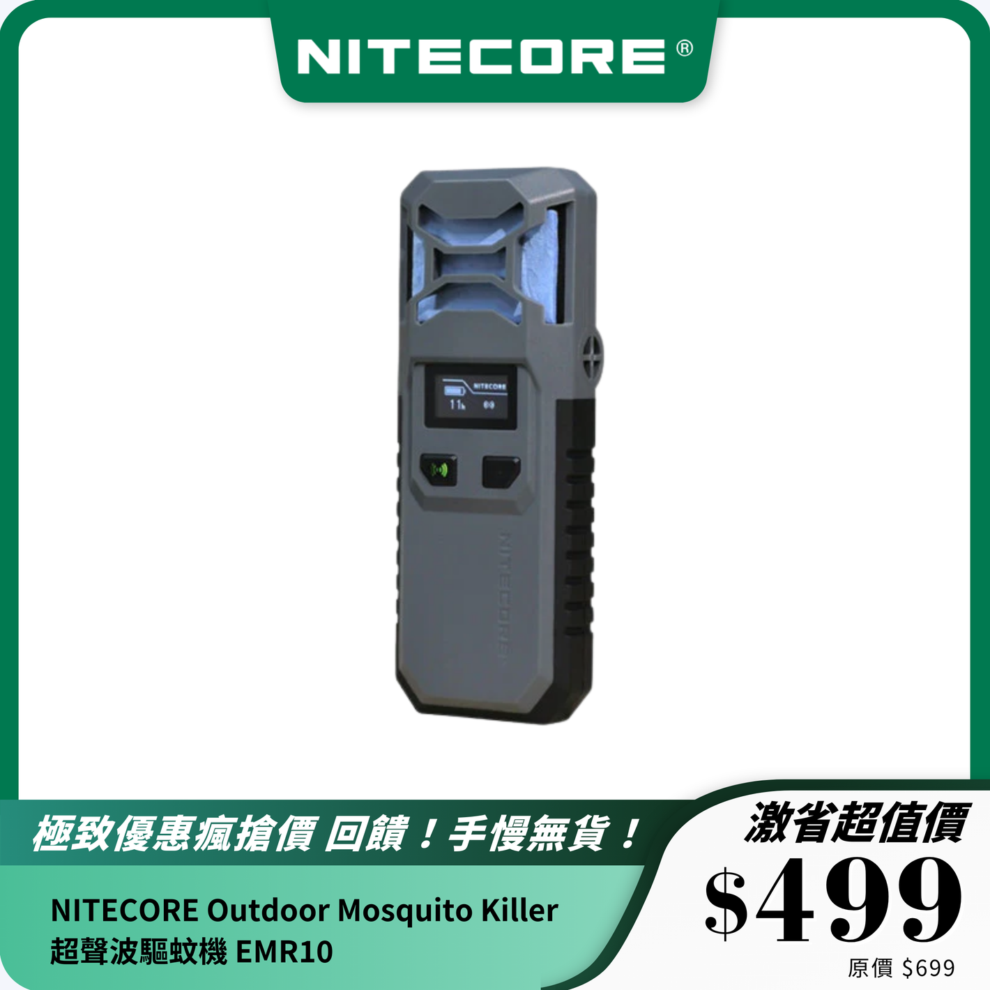 NITECORE Outdoor Mosquito Killer 超聲波驅蚊機 EMR10