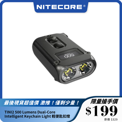 NITECORE TINI2 500 Lumens Dual-Core Intelligent Keychain Light 輕便匙扣燈