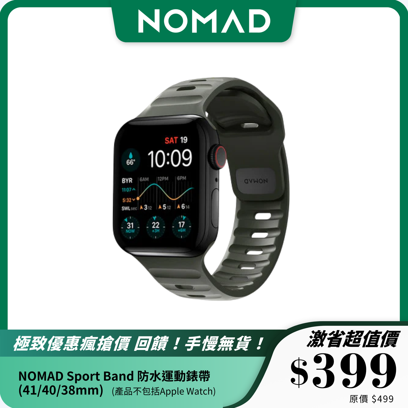 NOMAD Sport Band 防水運動錶帶 (41/40/38mm)