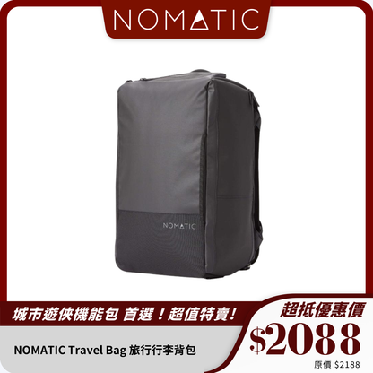 NOMATIC Travel Bag 旅行行李背包