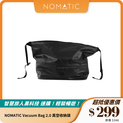 NOMATIC Vacuum Bag 2.0 真空收納袋
