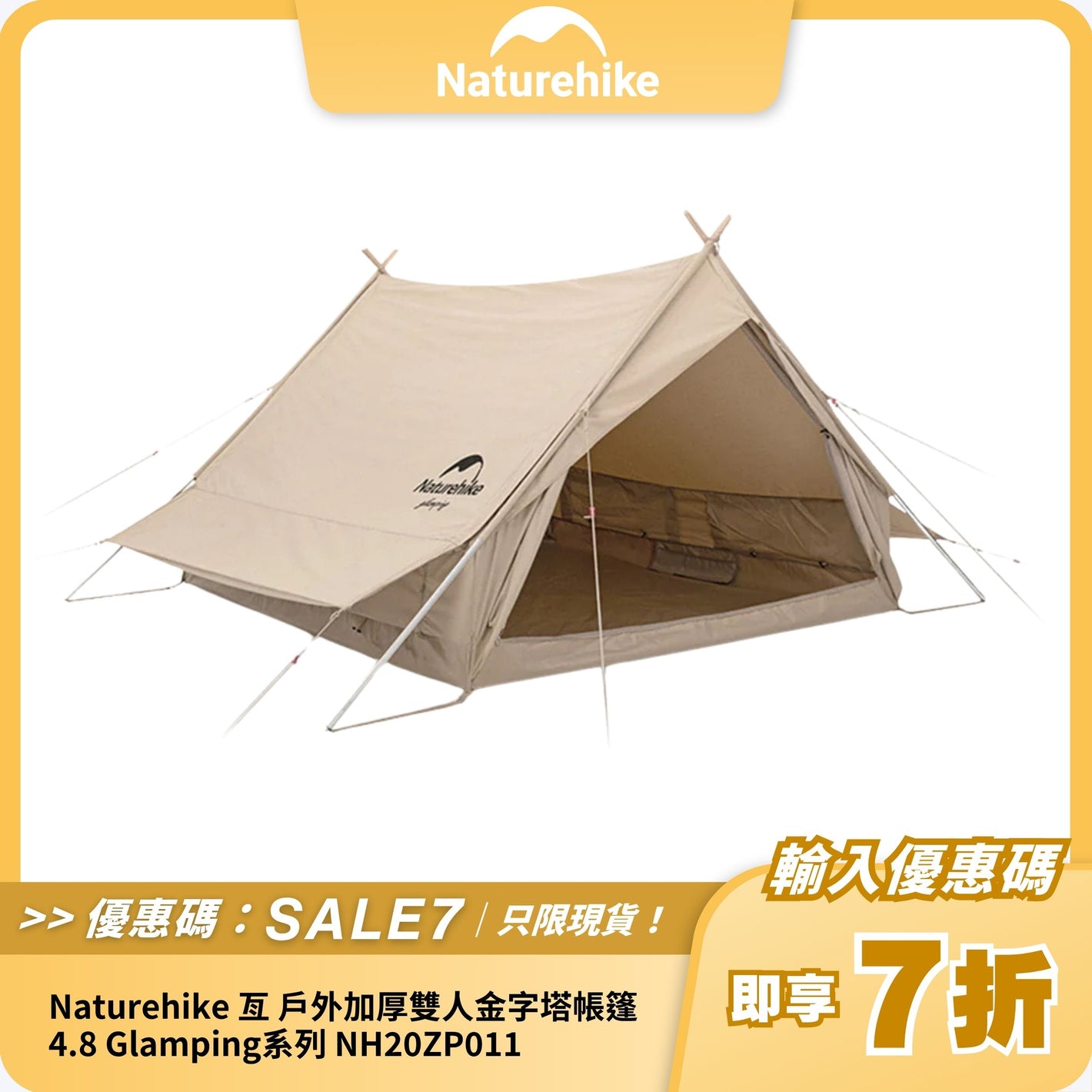 Naturehike 亙 戶外加厚雙人金字塔帳篷4.8 Glamping系列 NH20ZP011