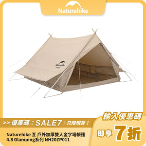 Naturehike 亙 戶外加厚雙人金字塔帳篷4.8 Glamping系列 NH20ZP011