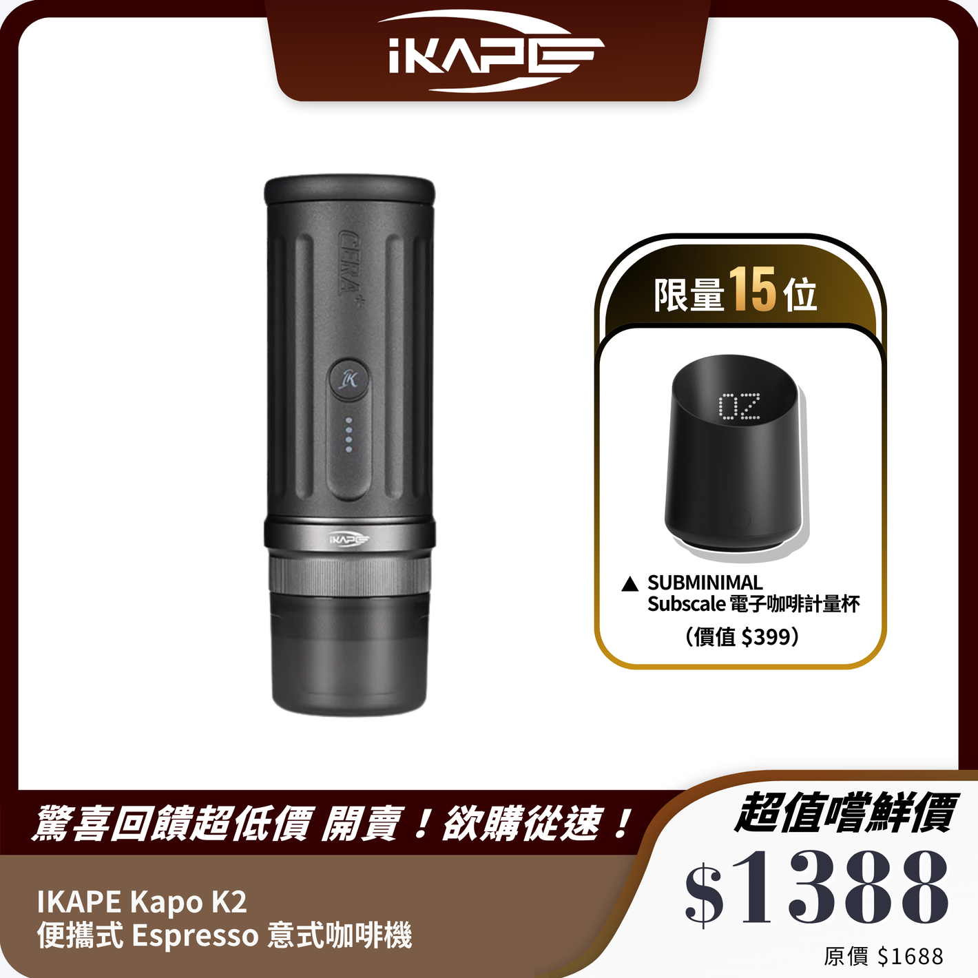IKAPE Kapo K2/K2 Pro 便攜式 Espresso 意式咖啡機｜可加熱 + 20 bar 高壓萃取｜App藍牙控制