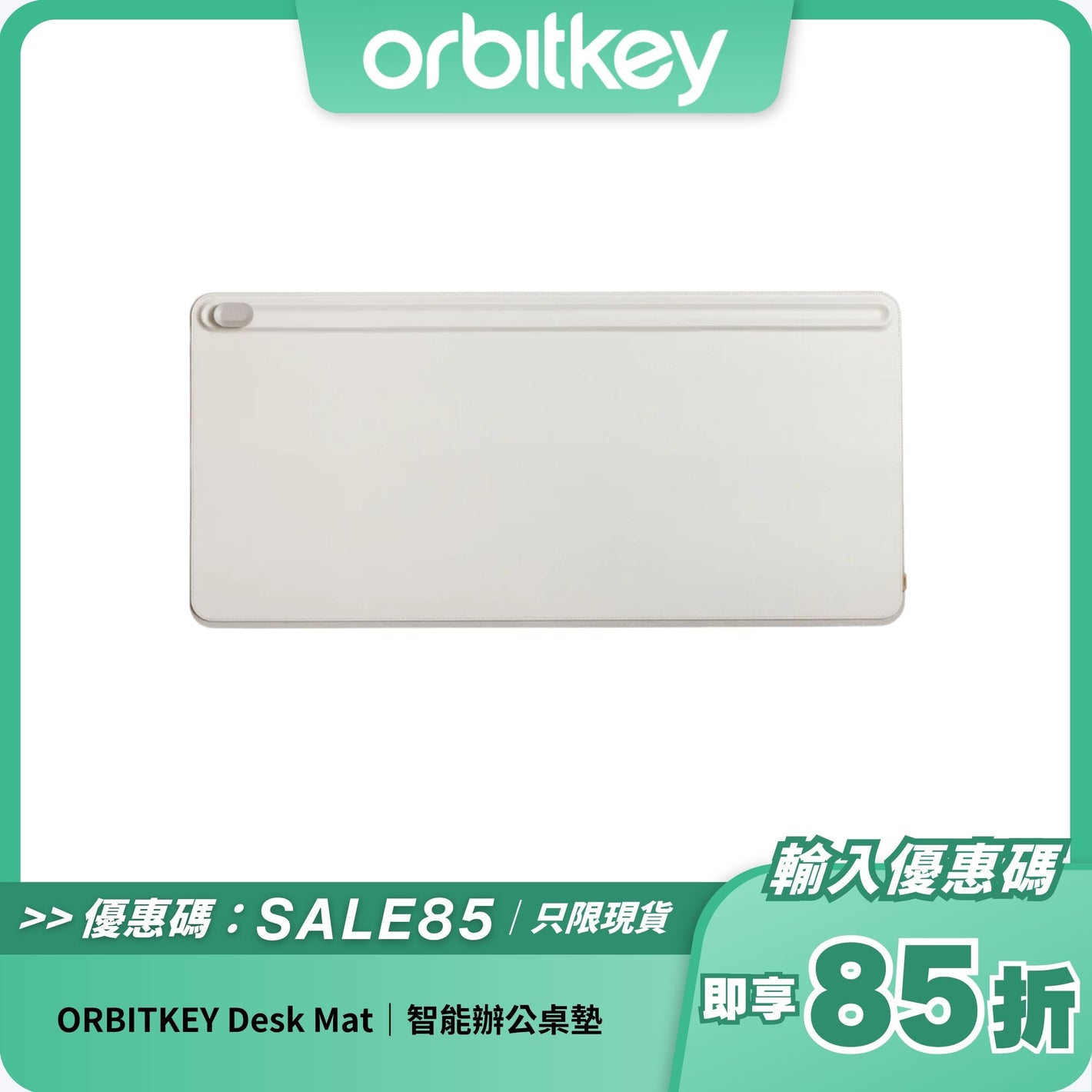 ORBITKEY Desk Mat｜智能辦公桌墊｜隱藏線纜與文件收納
