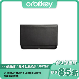 ORBITKEY Hybrid Laptop Sleeve｜多功能內膽包｜電腦保護與便攜桌墊二合一