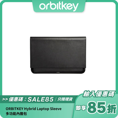 ORBITKEY Hybrid Laptop Sleeve｜多功能內膽包｜電腦保護與便攜桌墊二合一