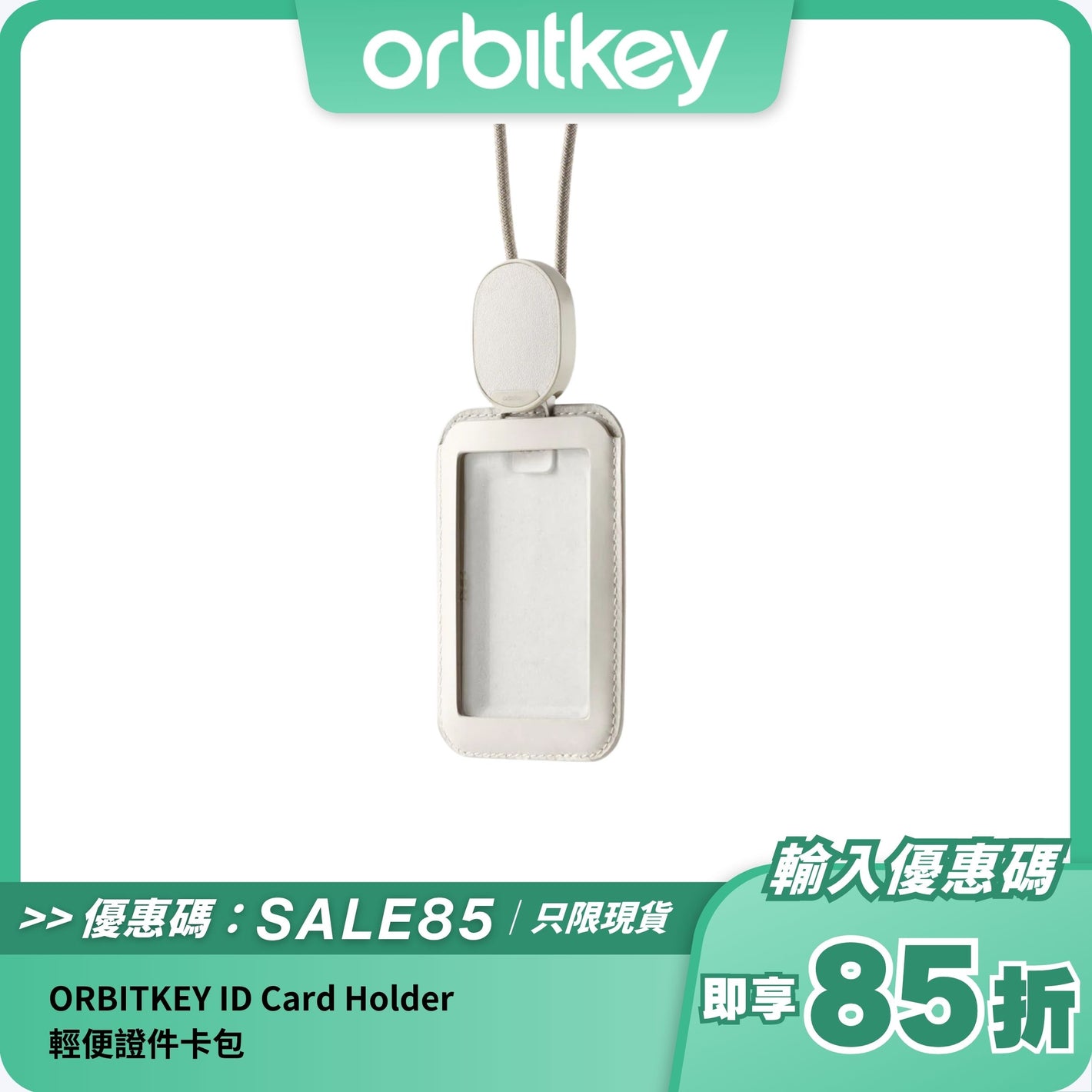 ORBITKEY ID Card Holder｜輕便證件卡包｜RFID 屏蔽 + 隱私保護
