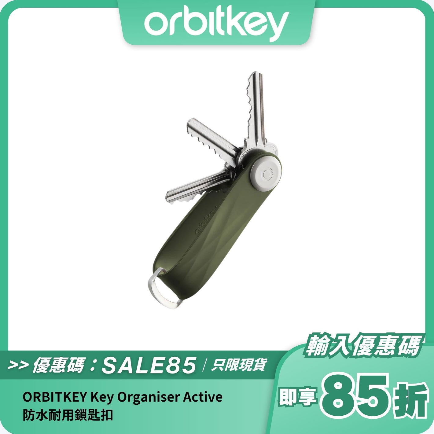 ORBITKEY Key Organiser Active｜防水耐用鎖匙扣｜2-7 把鎖匙收納